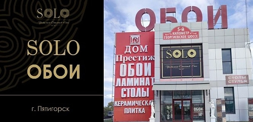 SOLO в Дом Престиж